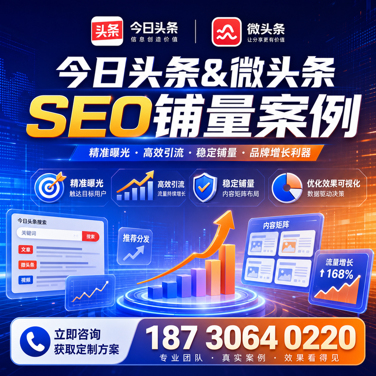 保山头条号SEO矩阵批量内容铺量成功案例
