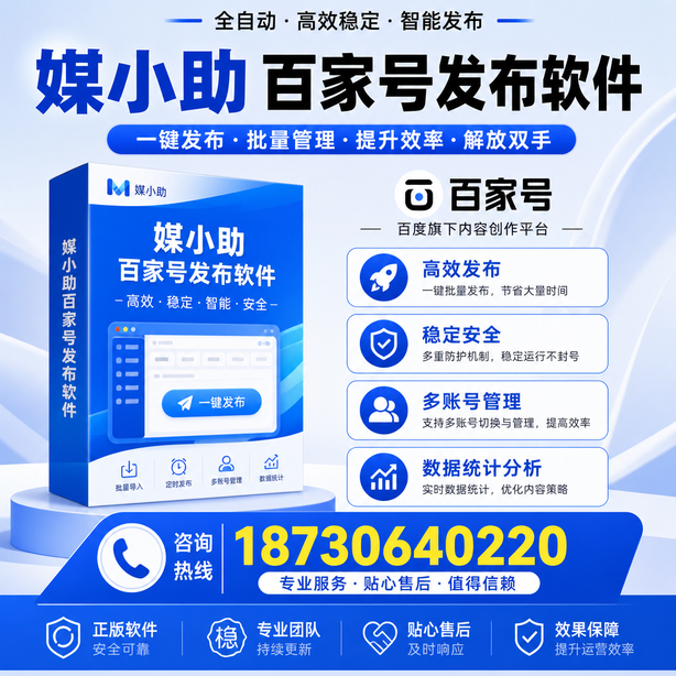 保山百家号批量发布软件