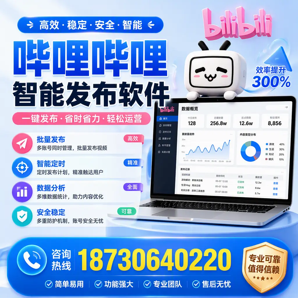 在 保山 使用哔哩哔哩智能发布软件时需避免的五个误区