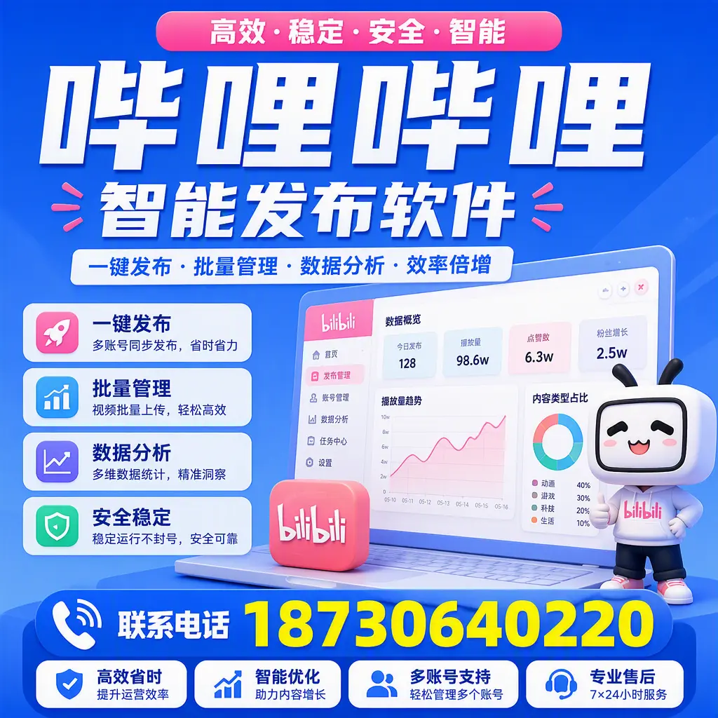 在 保山 如何优化哔哩哔哩智能发布软件的使用效果