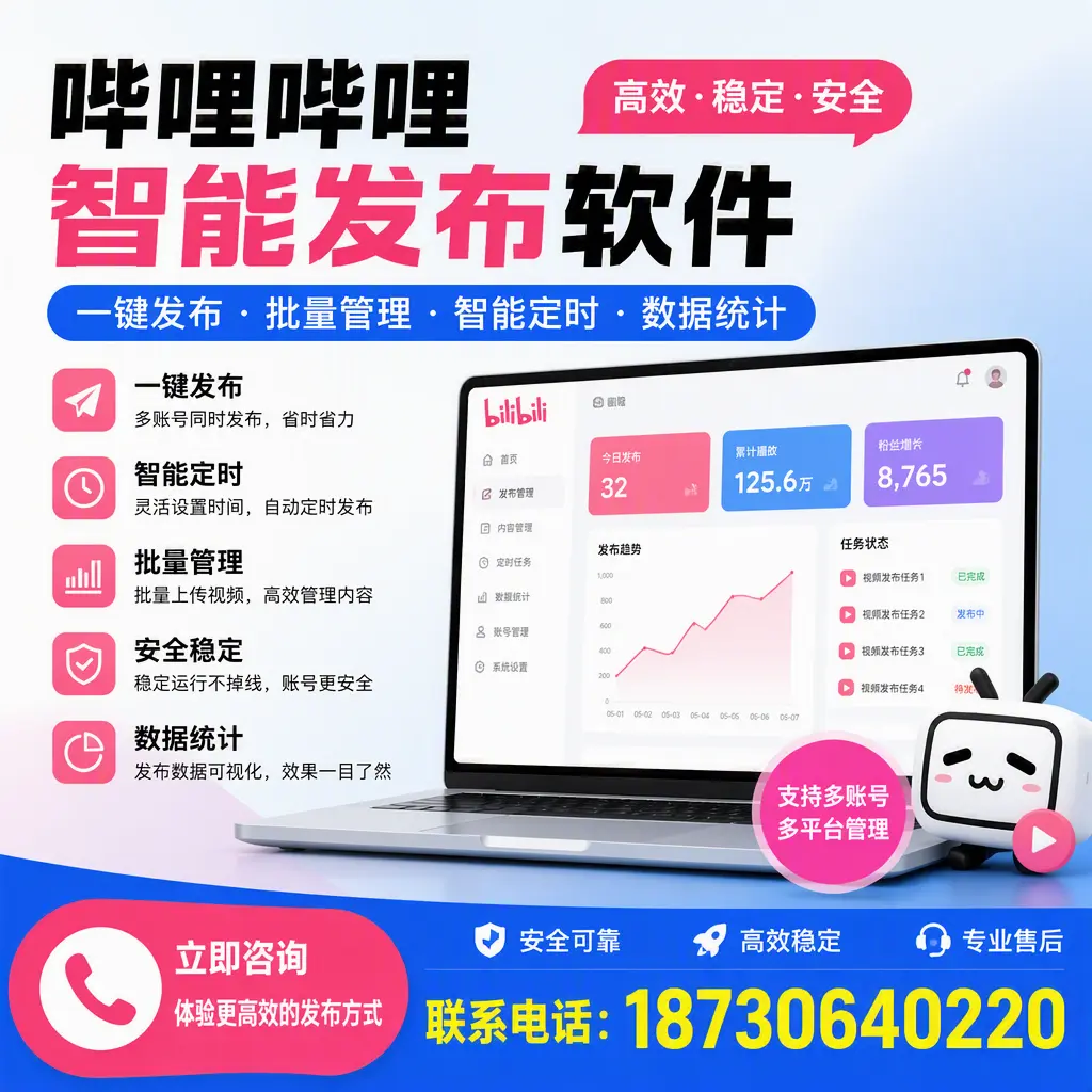 在 保山 如何优化哔哩哔哩智能发布软件的使用效果