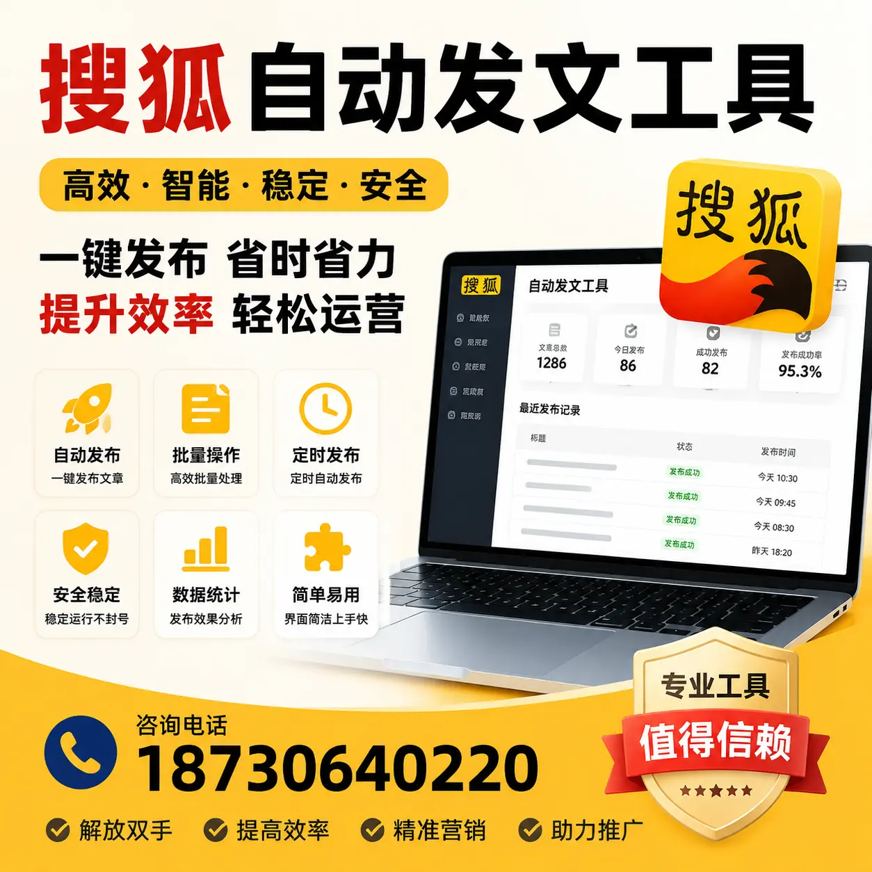 利用搜狐自动发文工具提升保山品牌曝光率的实用技巧