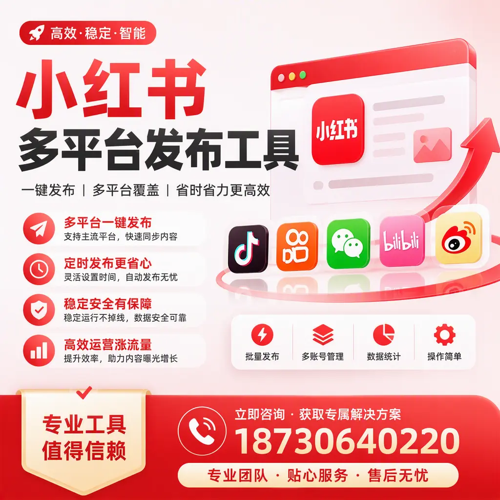 在 保山 小红书多平台发布工具的市场前景分析