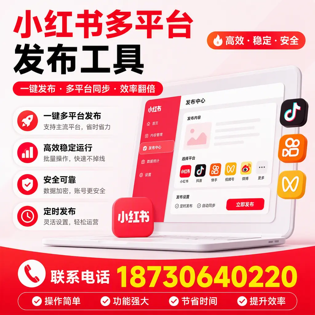 在 保山 小红书多平台发布工具的市场前景分析